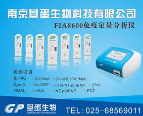 南京基蛋生物科技 深耕體外診斷試劑，助力生物科技研究